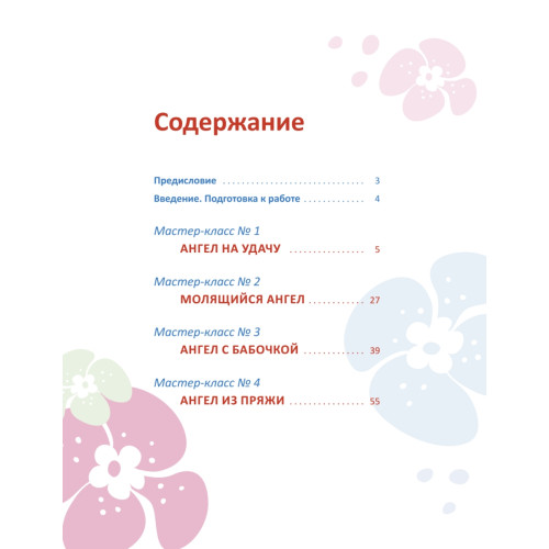 Чулочная кукла. Текстильные ангелы