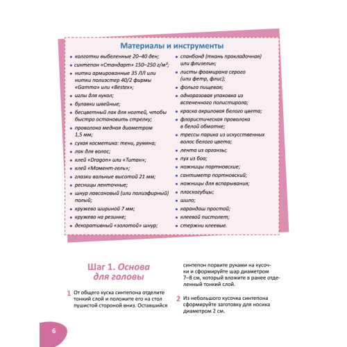 Чулочная кукла. Текстильные ангелы