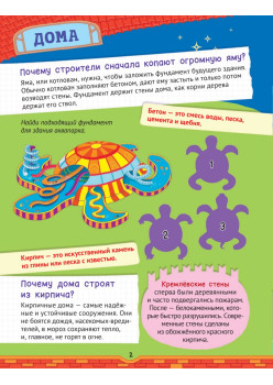 Почему город так устроен? 100 интересных фактов