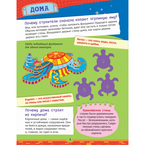 Почему город так устроен? 100 интересных фактов