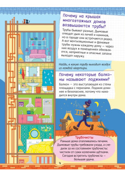 Почему город так устроен? 100 интересных фактов