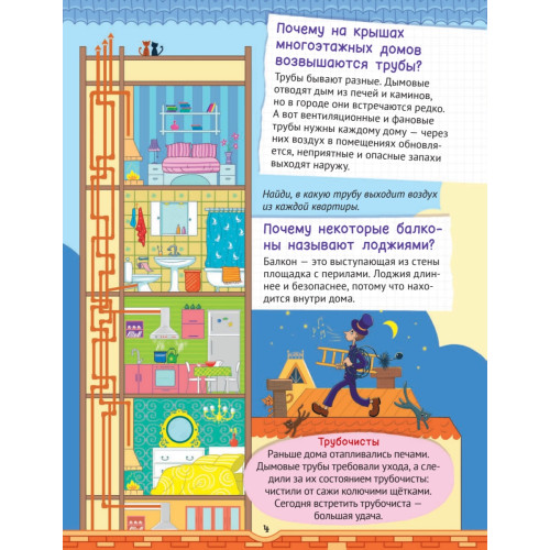 Почему город так устроен? 100 интересных фактов