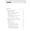 Сольфеджио. Пособие для старших классов музыкальных школ и школ искусств