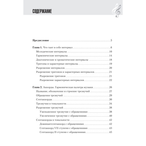 Сольфеджио. Пособие для старших классов музыкальных школ и школ искусств
