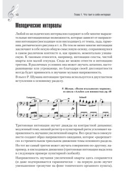 Сольфеджио. Пособие для старших классов музыкальных школ и школ искусств
