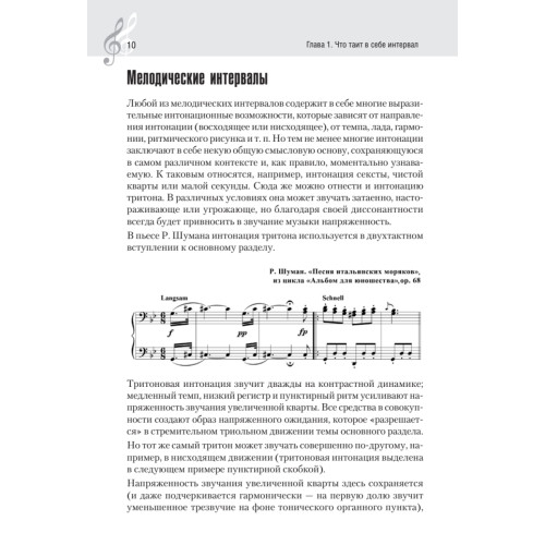 Сольфеджио. Пособие для старших классов музыкальных школ и школ искусств