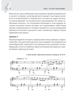 Сольфеджио. Пособие для старших классов музыкальных школ и школ искусств