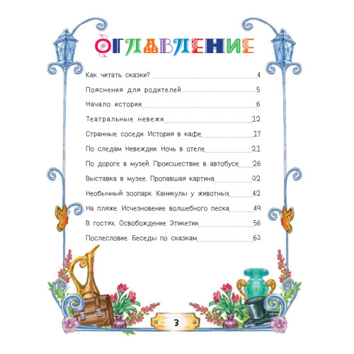 Кот Академик в стране Этикетии