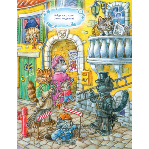 Кот Академик в стране Этикетии