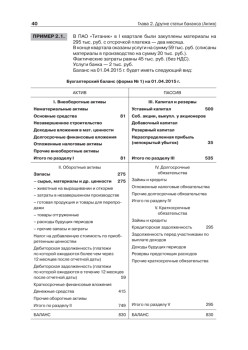 Баланс для начинающих