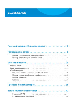 Полезный интернет. Не выходя из дома