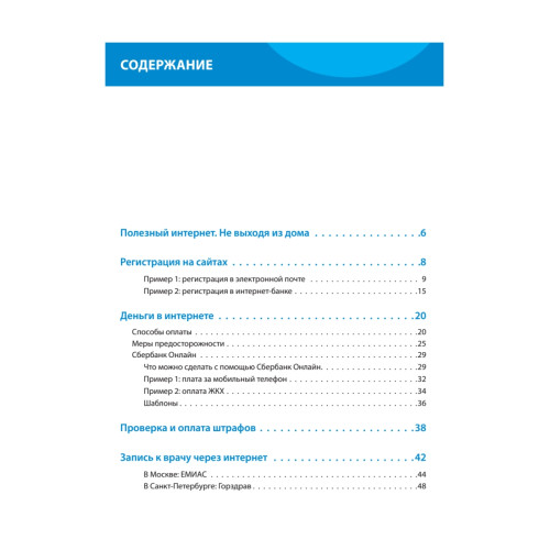 Полезный интернет. Не выходя из дома