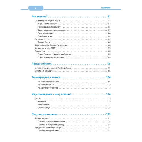 Полезный интернет. Не выходя из дома