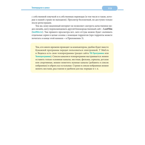 Полезный интернет. Не выходя из дома