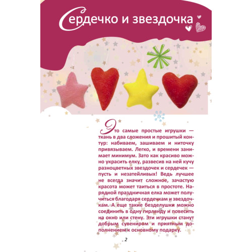 Новогодние украшения из флиса