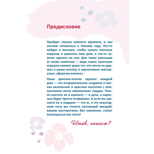 Чулочная кукла. Девочка-елочка