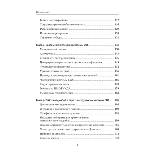 Бросай пить! САМОкодирование по системе СОС