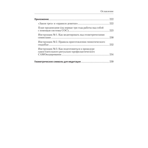 Бросай пить! САМОкодирование по системе СОС