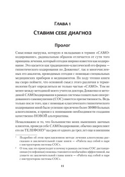 Бросай пить! САМОкодирование по системе СОС