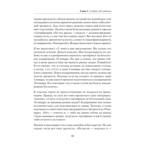 Бросай пить! САМОкодирование по системе СОС