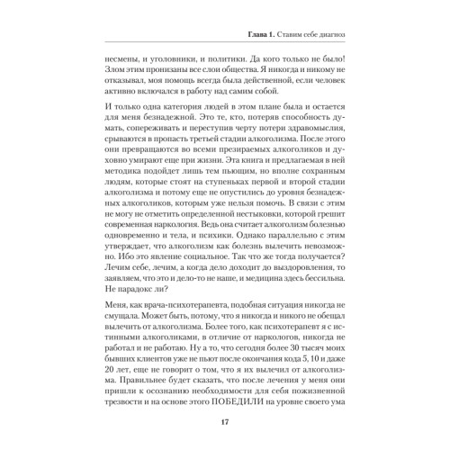 Бросай пить! САМОкодирование по системе СОС