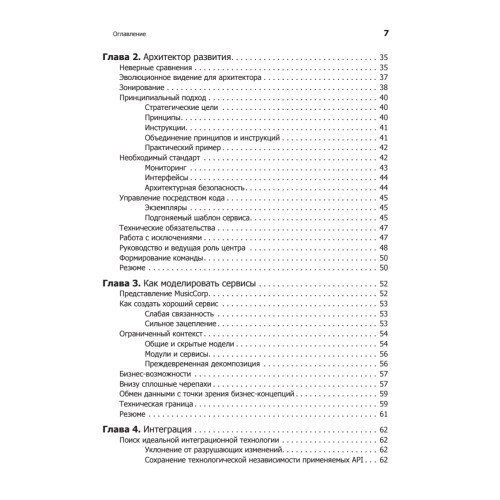 Создание микросервисов