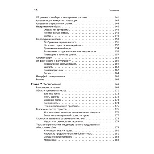 Создание микросервисов