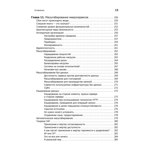 Создание микросервисов