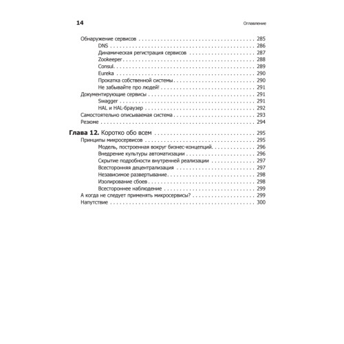 Создание микросервисов