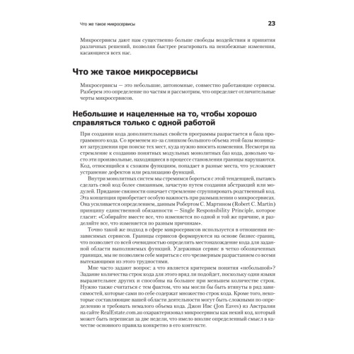 Создание микросервисов