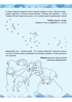 Природа России. Узнаём, играем (+многоразовые наклейки)