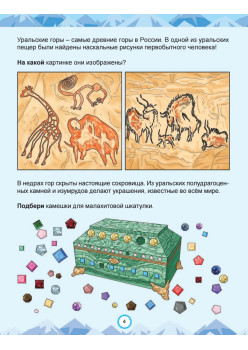 Природа России. Узнаём, играем (+многоразовые наклейки)