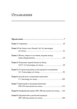 Новая история происхождения жизни на Земле