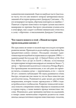 Новая история происхождения жизни на Земле