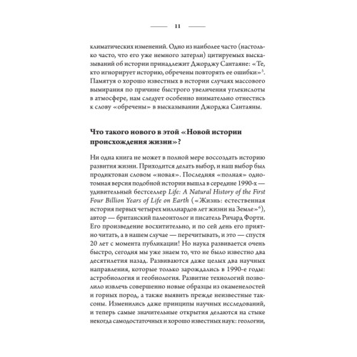 Новая история происхождения жизни на Земле