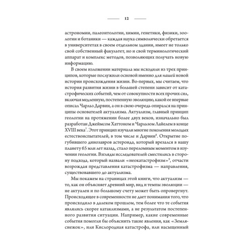 Новая история происхождения жизни на Земле