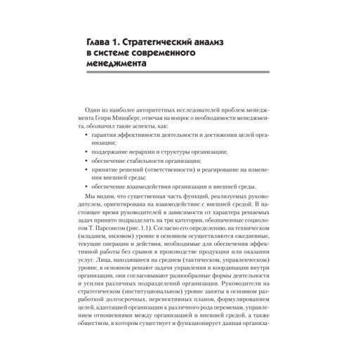 Современный стратегический анализ: Учебник для вузов. Стандарт 3-го поколения