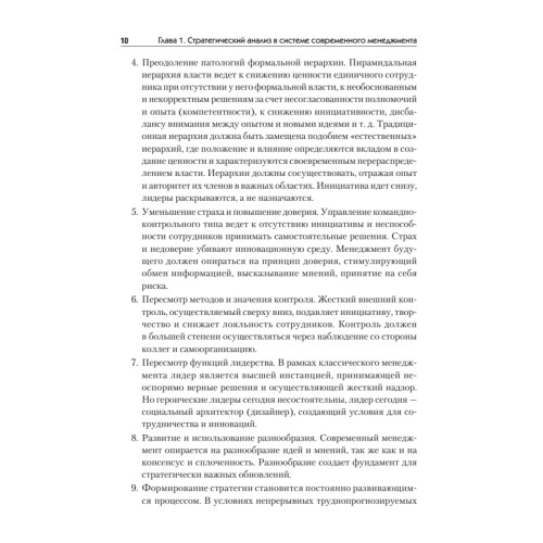 Современный стратегический анализ: Учебник для вузов. Стандарт 3-го поколения