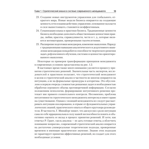 Современный стратегический анализ: Учебник для вузов. Стандарт 3-го поколения