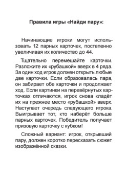 Игра "Найди пару. Русские сказки" для детей 3+ (45 карточек)