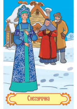 Игра "Найди пару. Русские сказки" для детей 3+ (45 карточек)