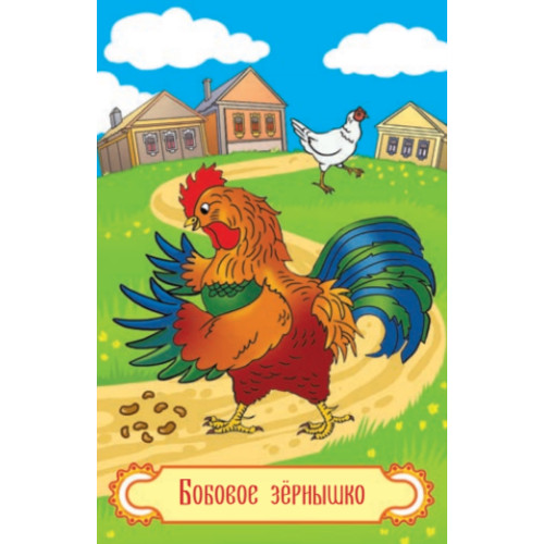 Игра "Найди пару. Русские сказки" для детей 3+ (45 карточек)