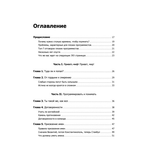 Программирование без дураков