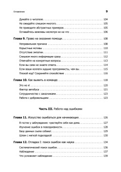 Программирование без дураков