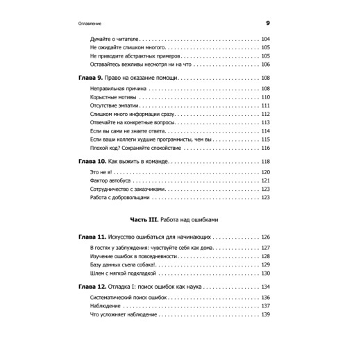 Программирование без дураков