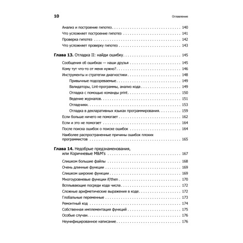 Программирование без дураков