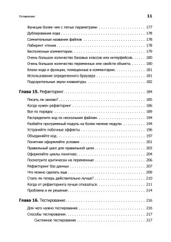 Программирование без дураков