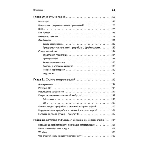 Программирование без дураков