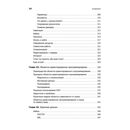 Программирование без дураков