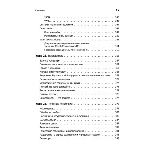 Программирование без дураков